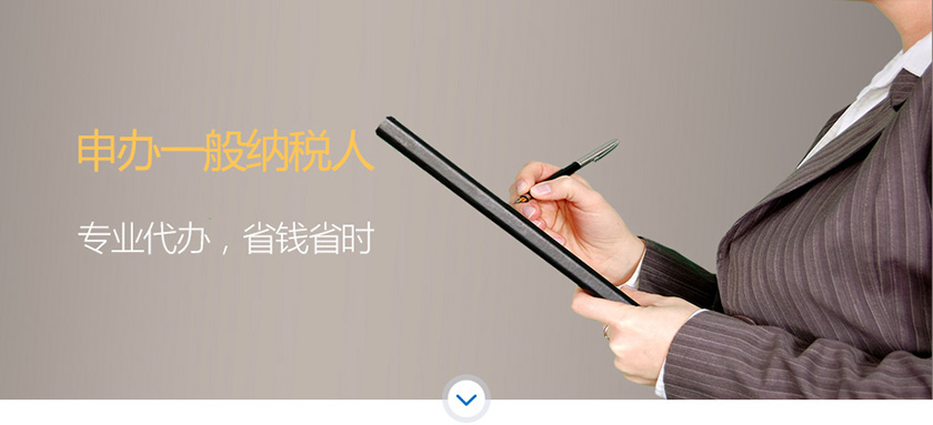 申请一般纳税人.jpg